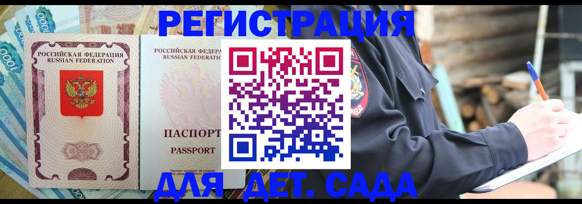 прописка ребенка в Новоульяновске