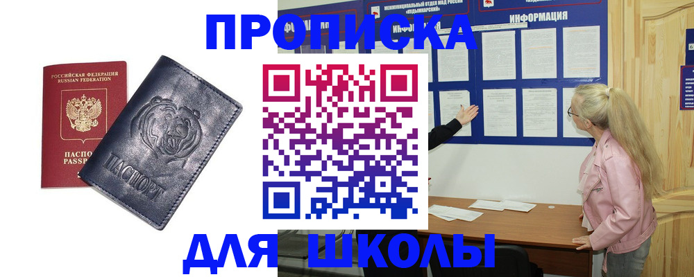 прописка 2025 в Новоульяновске